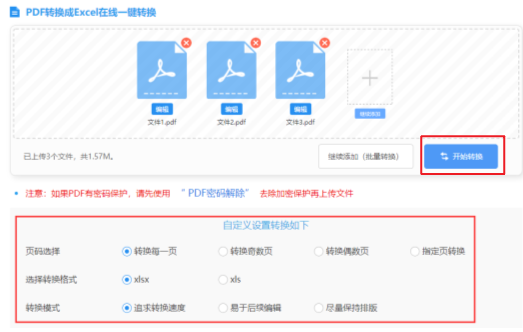 问鼎app使用讲解 - 开始转换